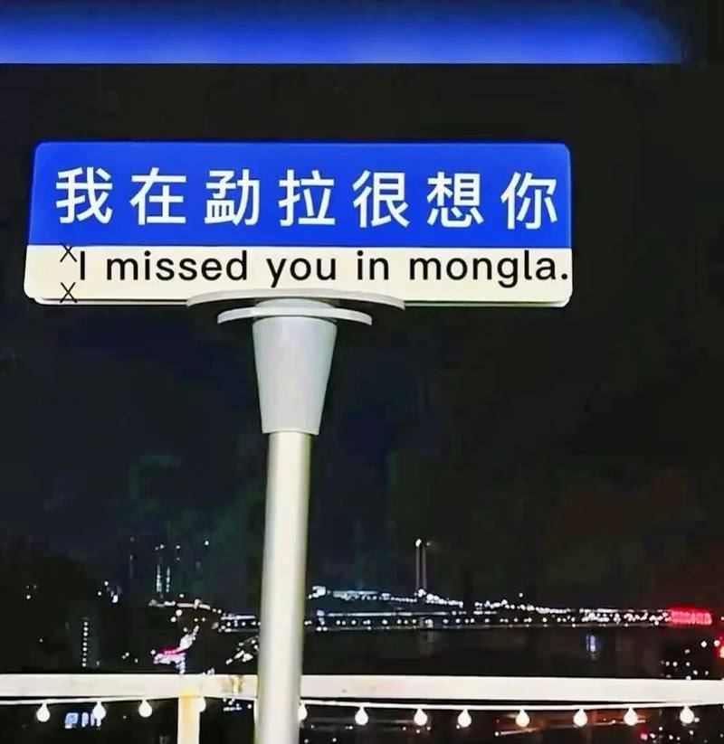 夜间路牌